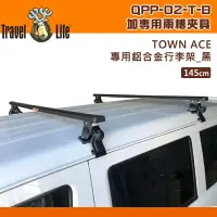 在飛比找樂天市場購物網優惠-【露營趣】Travel Life 快克 QPP-02-T-B