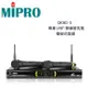 MIPRO OK-9D II UHF 高頻無線麥克風/電容式音頭