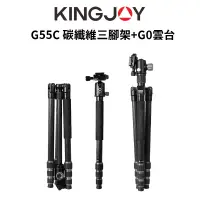 在飛比找誠品線上優惠-【加贈5包乾燥劑】KINGJOY勁捷 G55C三腳架單腳架 