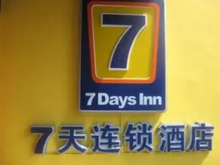 7天連鎖酒店佛山高明店7 Days Inn Foshan Gaoming Branch