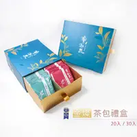 在飛比找蝦皮商城優惠-【澧瀜號】金燦禮盒｜茶包禮盒 20入 30入 年節送禮 尾牙