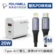 (現貨) 寶利威爾 20W PD雙孔快充組 充電頭+蘋果Mfi認證編織線1M POLYWELL