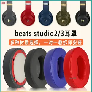 魔音Beats Studio3耳罩 錄音師3耳罩 studio2小羊皮耳機皮套 耳機套