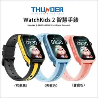 在飛比找Yahoo奇摩購物中心優惠-雷電 Thunder WatchKids 2 兒童智慧手錶 