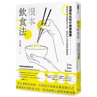 李宇銘中醫養生三書：向癒 + 根本飲食法 + 上醫養生法