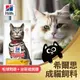 Hills 希爾思 貓飼料 化毛 寵物飼料 貓咪飼料 貓糧 成貓 毛球控制 雞肉配方 貓乾乾 貓乾糧