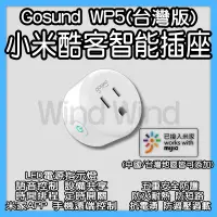 在飛比找蝦皮購物優惠-小米酷客智能插座 米家 Gosund 酷客 WP5 wifi