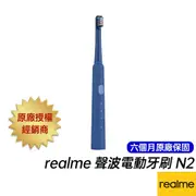 realme 聲波電動牙刷 N2 (RTX2103) 原廠六個月保固