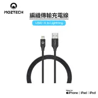 在飛比找蝦皮商城優惠-MOZTECH 編織傳輸充電線 蘋果MFi認證 USB-A 