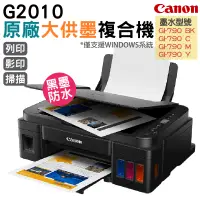 在飛比找蝦皮購物優惠-Canon PIXMA G2010 原廠大供墨複合機 上網登