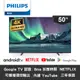 十倍蝦幣 三年保【PHILIPS飛利浦】50吋4K 安卓聯網連網液晶電視 50HFL5214U 可當民宿飯店電視商顯使用