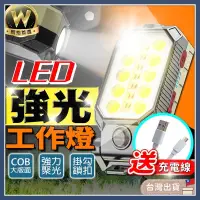 在飛比找蝦皮購物優惠-【強力聚光｜升級大面板☀】 工作燈 LED強光工作燈 COB