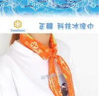 在飛比找Yahoo!奇摩拍賣優惠-3D蒐奇購-正韓Snowhaus科技冰涼巾.領巾.運動涼感巾