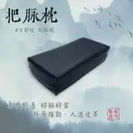 【公司貨 電子發票】把脈枕 注射枕 枕頭 皮革面