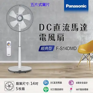 Panasonic 國際 F-S14DMD 14吋DC直流馬達電風扇