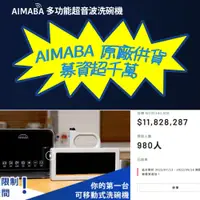 在飛比找蝦皮購物優惠-AIMABA 超音波洗碗機 110v電壓 臺灣可用 愛媽邦食