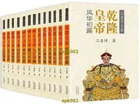 在飛比找露天拍賣優惠-書籍 二月河文集全集13冊帝王系列全套正版雍正皇帝 乾隆皇帝