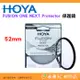 日本 HOYA FUSION ONE NEXT Protector 52mm 多層鍍膜保護鏡 防水防污 高透光 薄框濾鏡