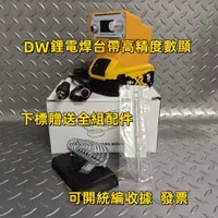 在飛比找蝦皮商城精選優惠-DW鋰電焊台 鋰電池電烙鐵 焊台 無線焊台 鋰電焊台 電焊接