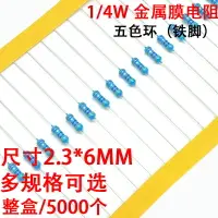 在飛比找樂天市場購物網優惠-【滿200元發貨】1/4W金屬膜電阻器 1%五色環直插元件1