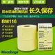 BM116空白透明PET不干膠標簽50mm*30 20/40/60/70/80/90/100條碼打印紙自粘封口貼紙防水抗刮卷裝可打印印刷