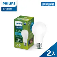 在飛比找ETMall東森購物網優惠-Philips 飛利浦 8.5W LED超效光燈泡 2入 燈