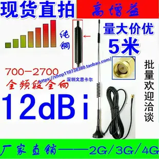 5米高增益CDMA/GSM/WCDMA/3G/4G吸盤天線700-2700全頻全向10dBi