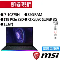 在飛比找蝦皮商城優惠-MSI 微星 GE66 10SGS-258TW i7/RTX