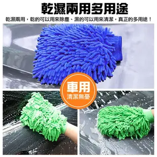 【艾瑞森】雪尼爾手套 雪尼爾抹布 雪尼爾海綿 珊瑚絨手套 洗車手套 羊毛手套 手套抹布 除塵手套 洗車布 除塵刷 除塵撢