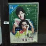 正版DVD 電影 泰國 愛情喜劇【初戀那件小事】馬力歐莫瑞爾 平采娜茱瑟派布恩 超級賣二手片