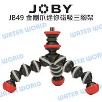 在飛比找樂天市場購物網優惠-JOBY JB49 金剛爪 金剛爪迷你磁吸三腳架 魔術變型 