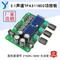 在飛比找蝦皮商城精選優惠-【玉佳電子 可附發票】TPA3116D2大功率數字功放板2.