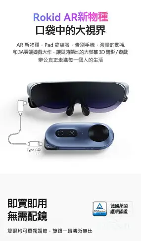 Rokid Air AR 眼鏡 多合一 智能眼鏡 遊戲 1080P OLED 雙顯示 VR眼鏡 AR眼鏡 虛擬實境 VR｜龍年優惠龍齁力【APP下單4%點數回饋】!!