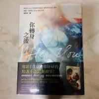 在飛比找蝦皮購物優惠-［二手書］你轉身之後《遇見你之前》續集 After You 