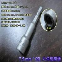 在飛比找樂天市場購物網優惠-套筒 SA003 六角套筒頭（6.35mm 有磁）氣動套筒 