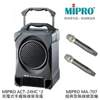 在飛比找蝦皮購物優惠-MIPRO MA-707 經典型無線擴音機 搭配MIPRO 