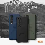 當天出貨 UAG GALAXY Z FOLD 4 FOLD4 耐衝擊簡約保護殼手機套保護套保護殼