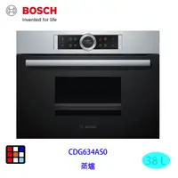 在飛比找蝦皮商城優惠-BOSCH 博世 CDG634AS0 嵌入式 蒸爐 60 c