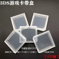 在飛比找蝦皮購物優惠-NEW 3DS卡盒 NDS遊戲卡收納盒 3DSLL單卡帶盒 