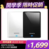 在飛比找遠傳friDay購物精選優惠-威剛ADATA HV620S 1TB 2.5吋行動硬碟(黑)