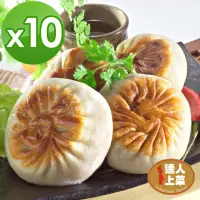 在飛比找momo購物網優惠-【達人上菜】香甜爆汁 熟ㄟ餡餅 10盒組(豬肉餡餅360g/