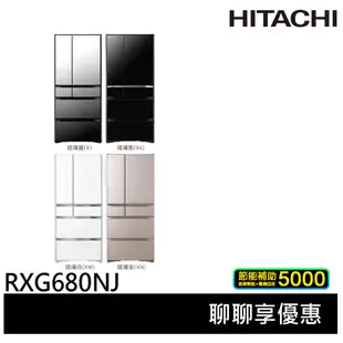 HITACHI 日立 676L 日製琉璃六門冰箱 RXG680NJ