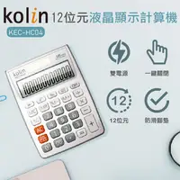 在飛比找金石堂優惠-歌林Kolin 12位數計算機KEC－HC04