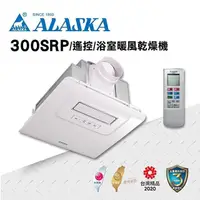 在飛比找PChome24h購物優惠-【ALASKA阿拉斯加】多功能浴室暖風乾燥機 PTC 300