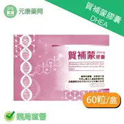 賀補蒙膠囊DHEA（惠爾蒙,賜爾康能）60顆/盒 洋野山芋