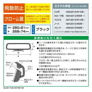 日本CARMATE 3000R緩曲面黑框車內後視鏡 後照鏡 鉻鏡 270mm M9