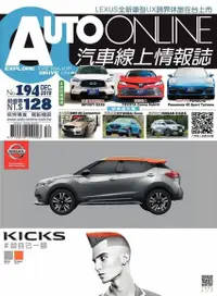 在飛比找Readmoo電子書優惠-AUTO-ONLINE汽車線上情報誌 12月號/2018 第