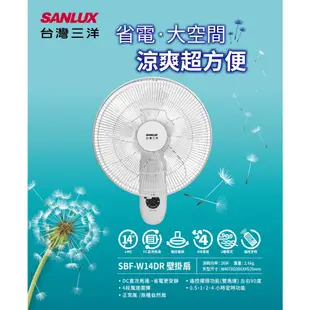 (輸碼95折 HE95FAN5)SANLUX 台灣三洋 14吋 DC壁掛扇 SBF-W14DR