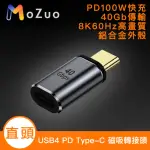 【魔宙】USB4 PD100W 40GB TYPE-C 8K 60HZ 磁吸轉接頭-直頭