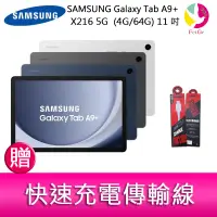 在飛比找樂天市場購物網優惠-三星 SAMSUNG Galaxy TabA9+ X216 